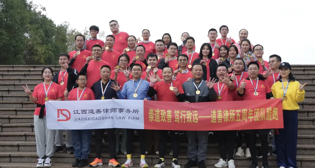 道善人文 | 道善5周年，瑞金再出发——团队酷跑感悟分享系列（二）