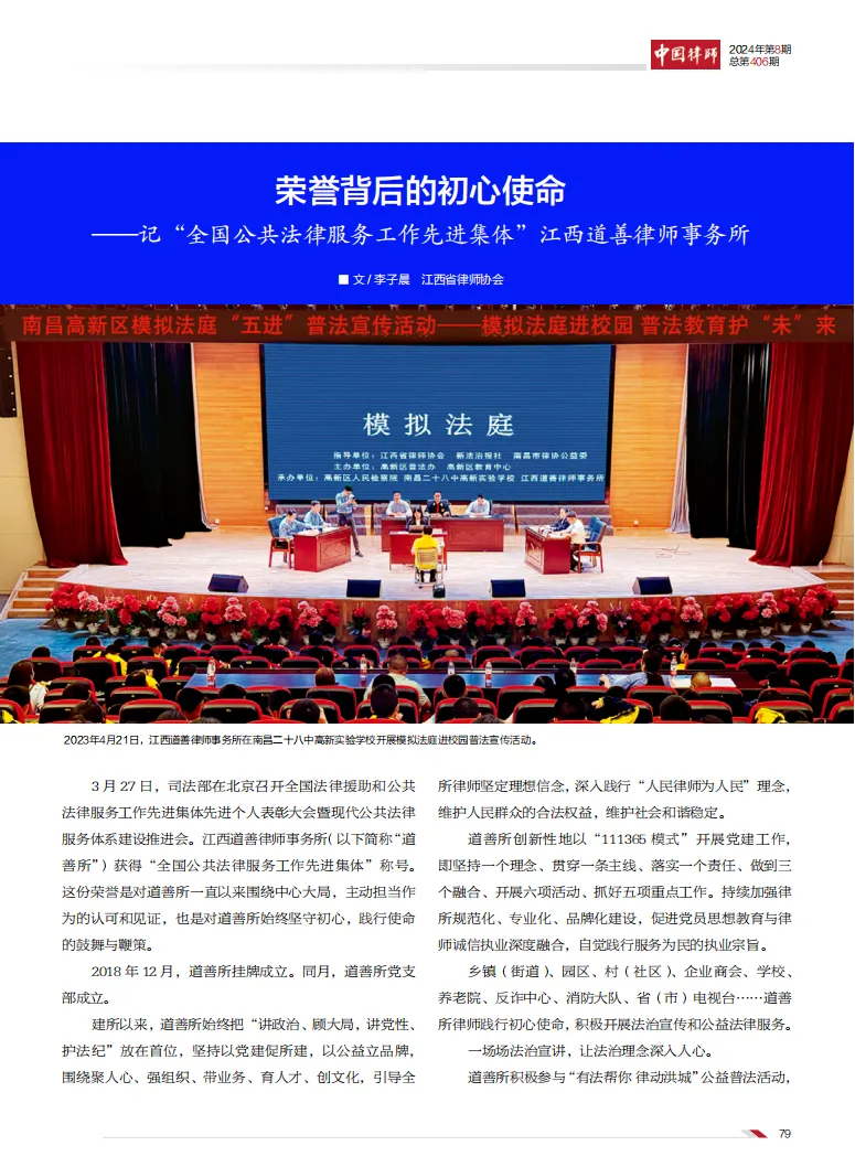 道善资讯 | 《中国律师》杂志刊载我所荣获“全国公共法律服务工作先进集体”事迹专题报道